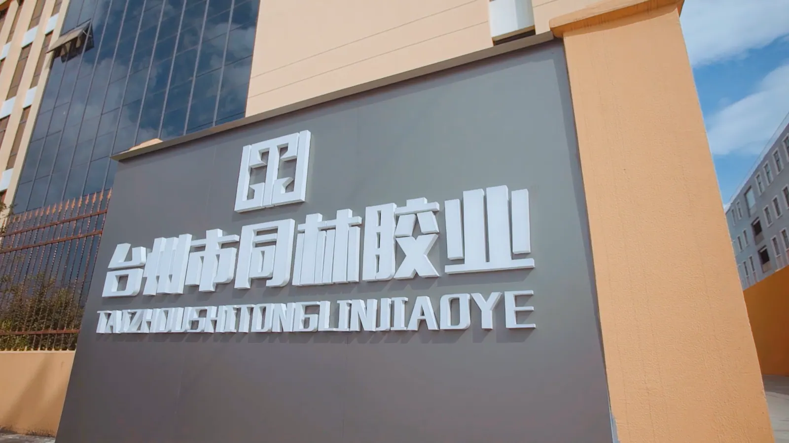 TongLin adhesive factory in TaiZhou